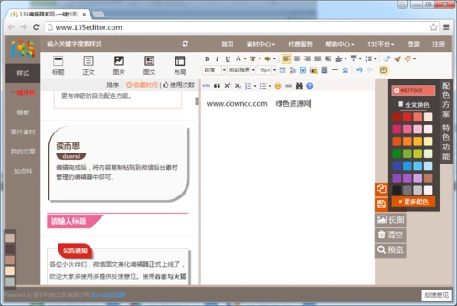 135微信图文编辑器 相关截图