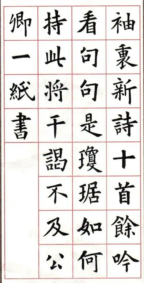 欧阳询楷书集字古诗26首