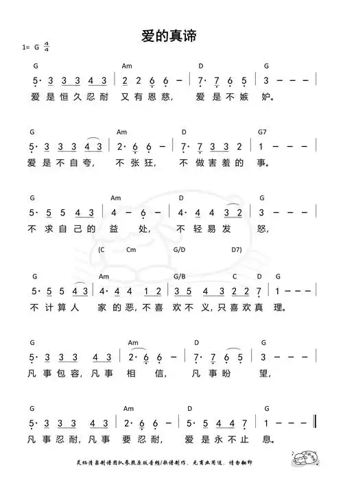 第136首爱的真谛和弦简谱