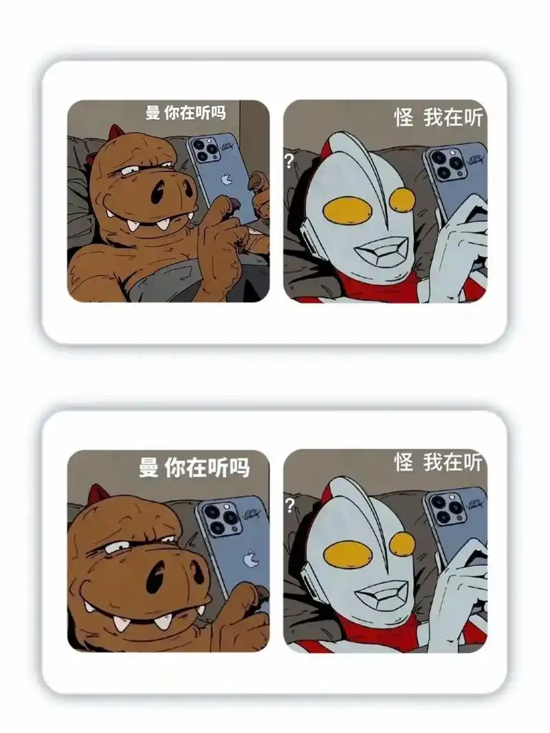 奥特曼和小怪兽躺着玩手机表情包 奥特曼表情 - 抖音