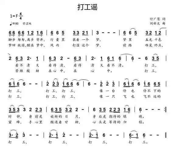 打工谣 歌谱 简谱
