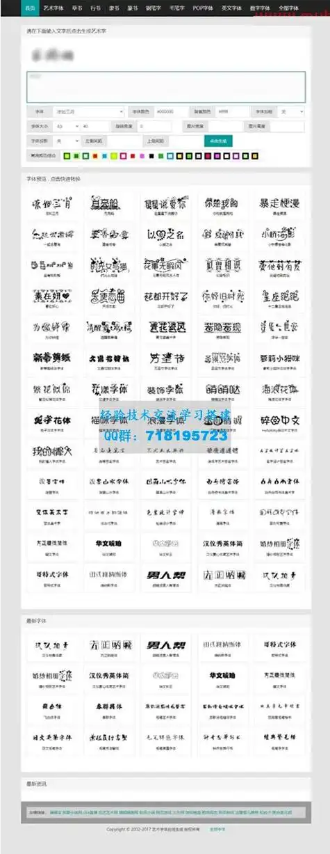 在线字体转换文字生成艺术字系统源码支持自己添加字体在线艺术字体