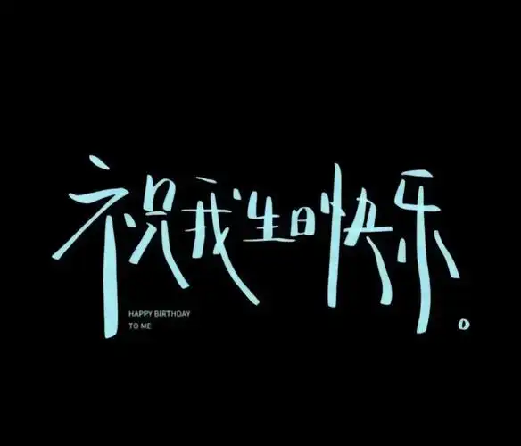 你好呀,我的29岁95 迎来2字开头的最后一个生日98 二十 - 抖音