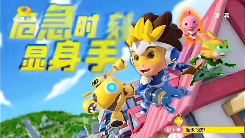 2019年11月02日 辛巳年九月十七 金鹰卡通广告