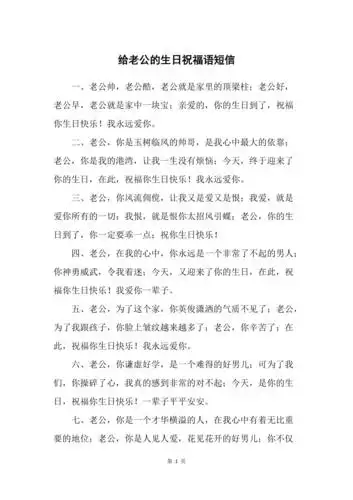 给老公的生日祝福语短信