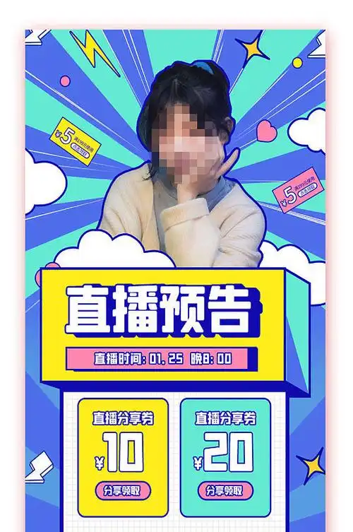 电商直播预告促销活动手机长图