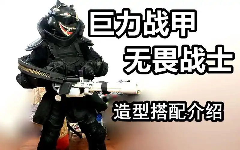 挖煤色巨力战甲/无畏战士混搭介绍(试穿)_哔哩哔哩_bilibili