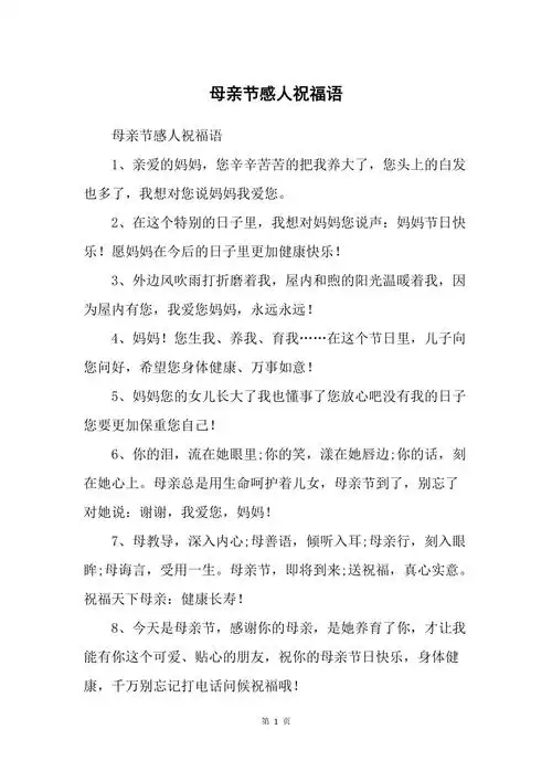 母亲节感人祝福语