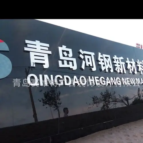 黄岛单位公司工厂 大气大门口名称门头金属字门牌图片