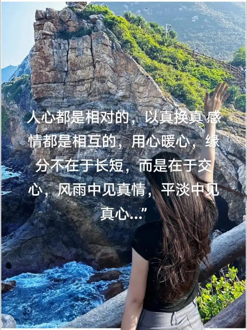 人心都是相对的,以真换真 感情都是相互的
