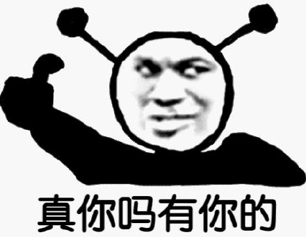 没有你牛表情包 - 没有你牛微信表情包 - 没有你牛qq表情包 - 发表情