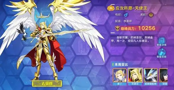 奥拉星手游天使王怎么得 天使王图鉴