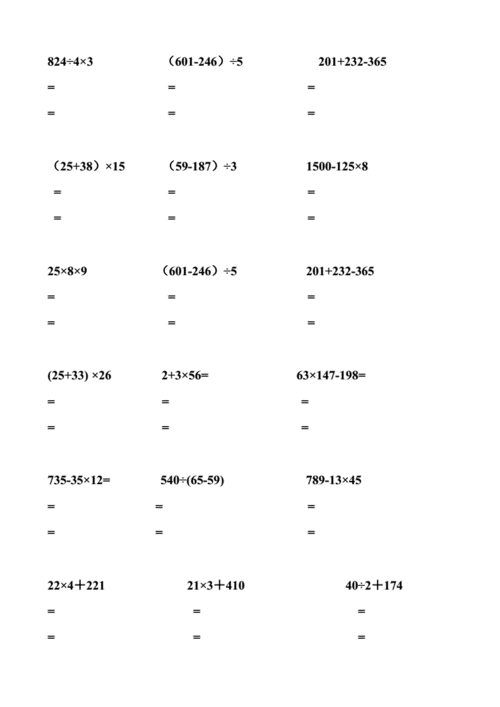 苏教版小学三年级上册数学脱式计算200题.doc