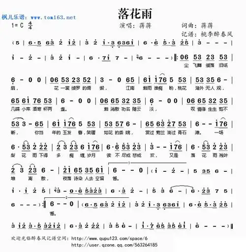 落花雨 简谱 歌谱—蒋蒋