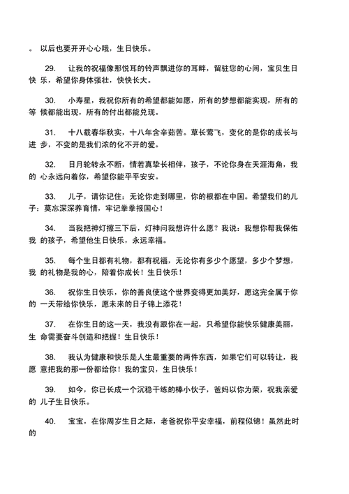 儿子生日简单说说祝儿子生快乐的说doc5页
