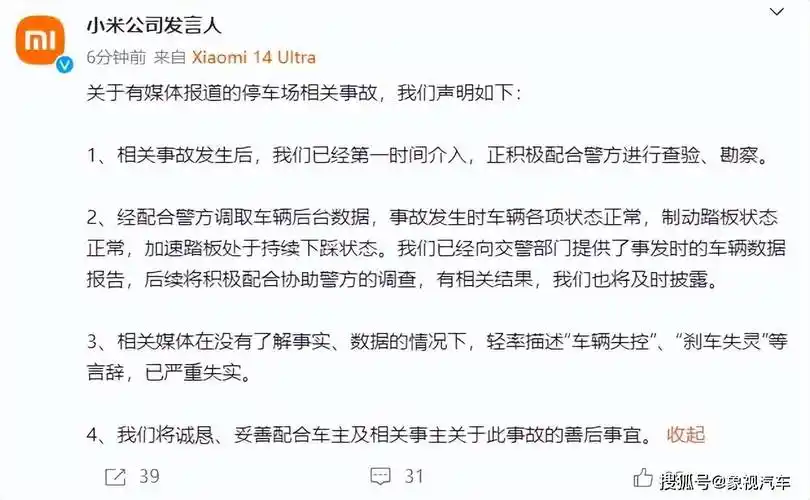 特斯拉走过的弯路,雷军能绕开吗?_事故_汽车_车辆