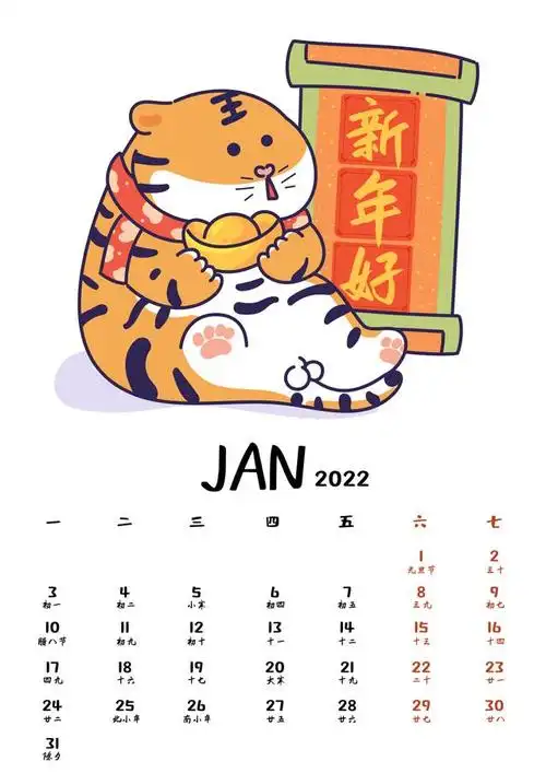 2022虎年贺岁台历萌翻了