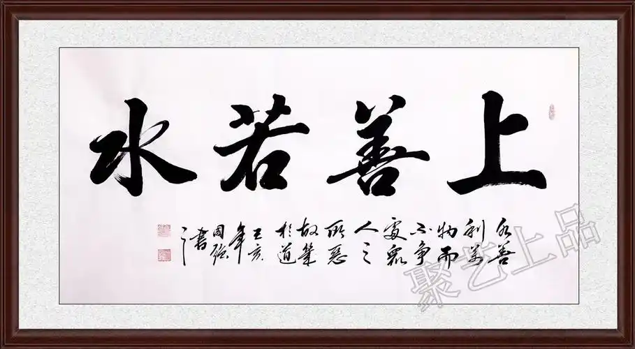 客厅适合挂什么字 聚艺上品带你领略书法之美