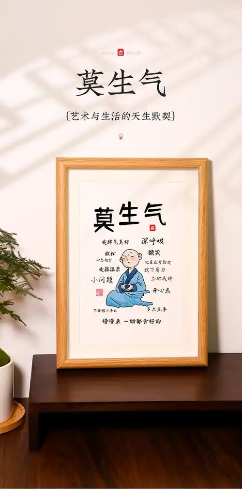 不发脾气摆件莫生气书法字画摆台控制情绪相框佛系礼物挂画桌面解压