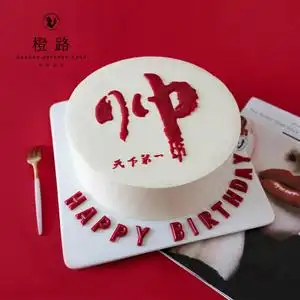生日蛋糕男士款简单
