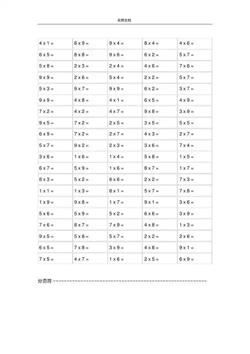 小学二年级99乘法表练习题