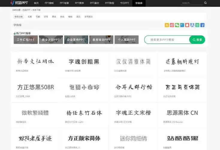 第一字体转换器