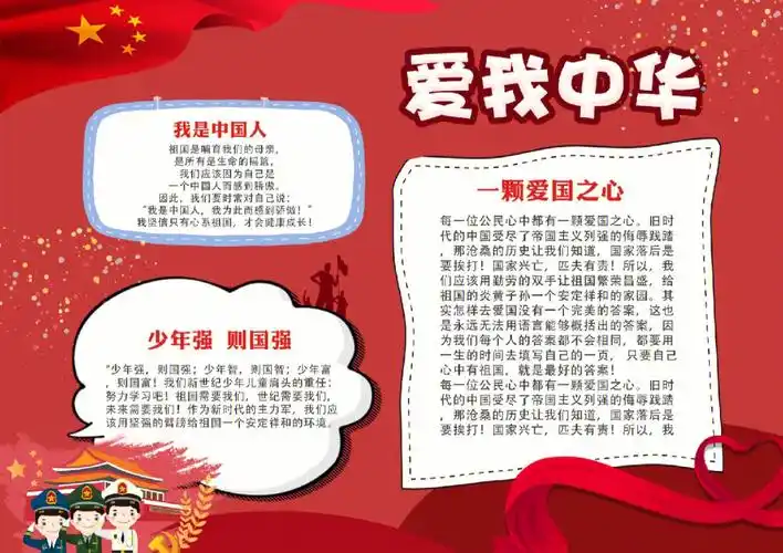少儿手抄报爱国手抄报