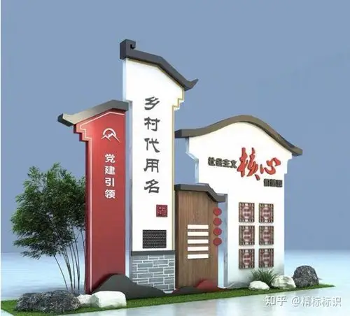 标所要体现的精神和特点,挖掘相关的图形元素,找出村牌村牌设计的方向