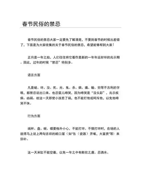 春节民俗的禁忌