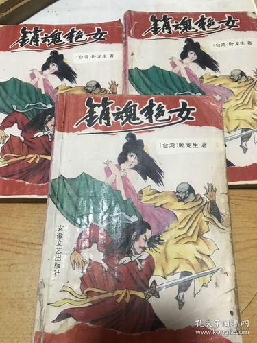 销魂艳女.上中下._孔夫子旧书网