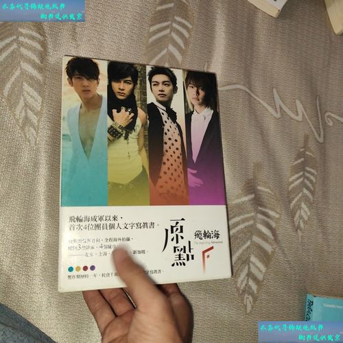 【二手书9成新】原点飞轮海 /不详