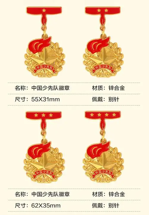 红领巾奖章个人星级章红星少先队员火炬徽章少先队员二三四星别针