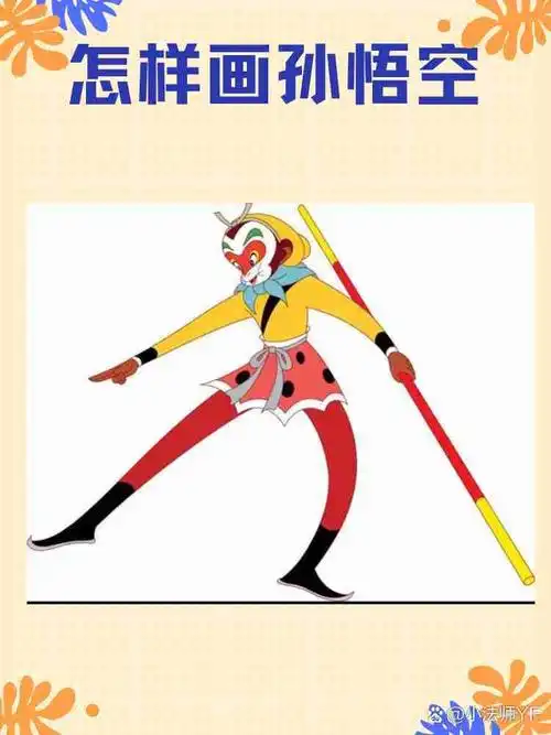 画孙悟空的教程如下: 准备材料:一张白纸,铅笔.