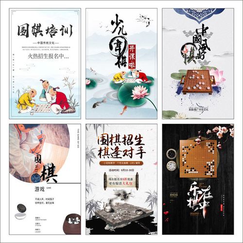 围棋培训班招生dm宣传单海报印制写真2355