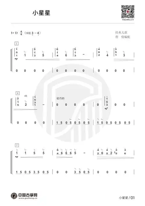 流行古筝曲小星星