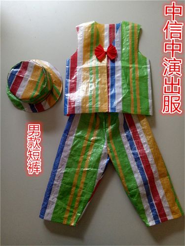 圣诞节儿童男童塑料袋子环保时装秀演出服装走秀唱歌环保服主持服
