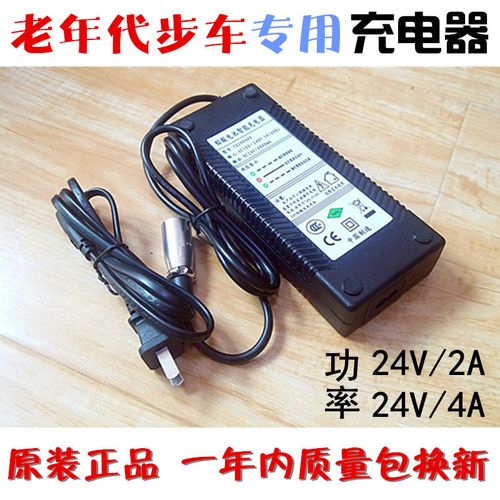四轮老年代步车充电器24v/2a 4a 5a 智能电动车快速充电器