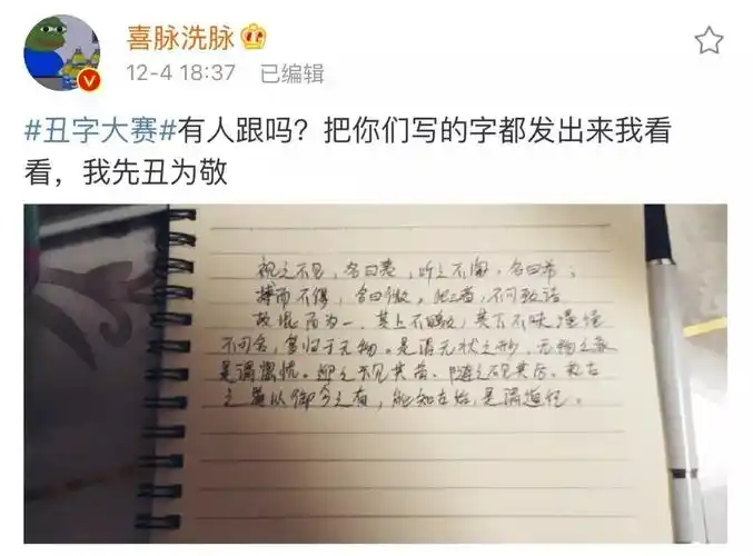 丑字大赛有人参加吗网友评论终于有我擅长的了
