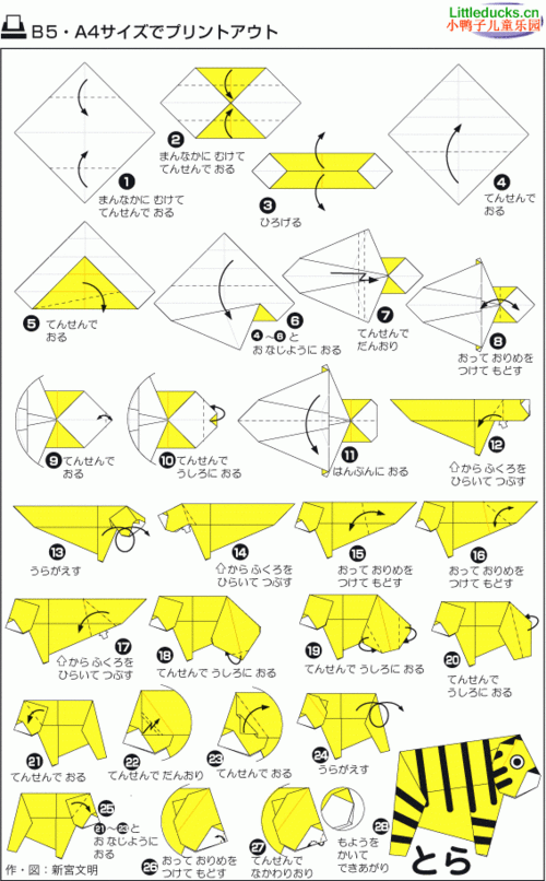 动物折纸大全:站立的老虎的折纸方法,站立的老虎折纸教程-儿童折纸-小