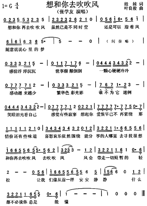 想和你去吹吹风简谱该歌谱演奏者为张学友,歌曲名称为想和你去吹吹风
