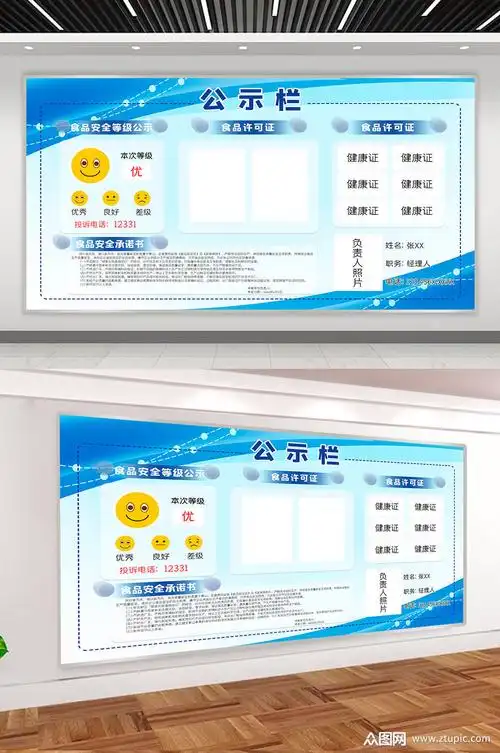 食品安全公示栏展板模板下载-编号971511-众图网