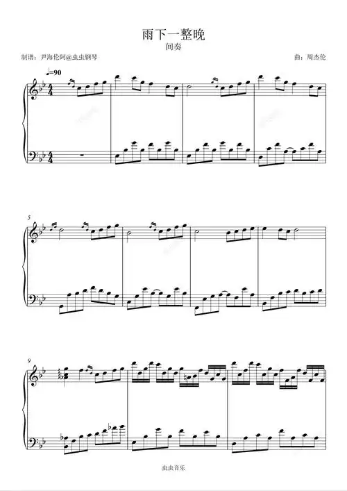 雨下一整晚钢琴谱-尹海伦阿