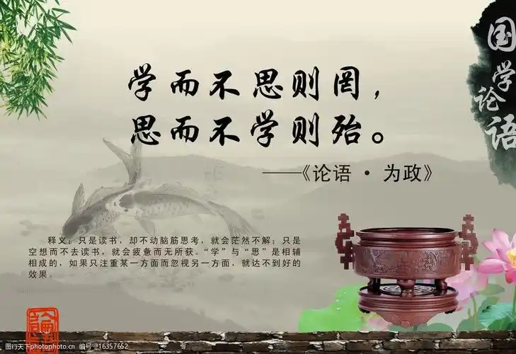 国学论语图片
