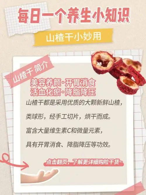 山楂干的营养价值166美容养颜山楂干中含有黄酮类和维生素c,胡萝卜