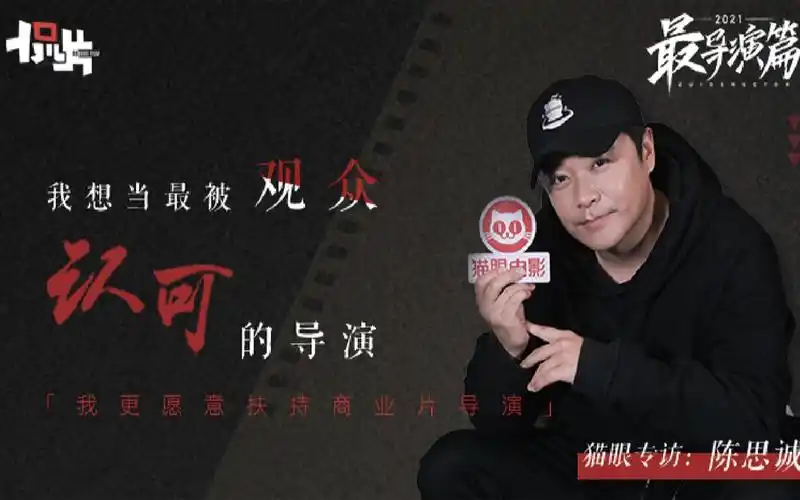 陈思诚《唐探3》专访:我的电影就是拍给观众看的