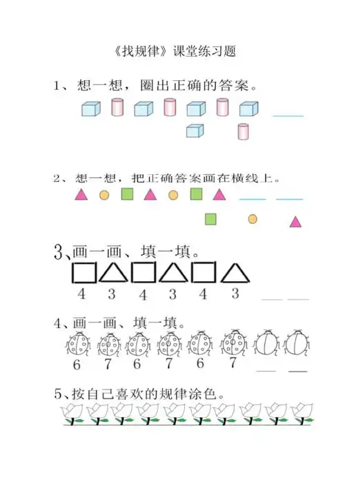 找规律课堂练习题microsoftofficeword972003文档2