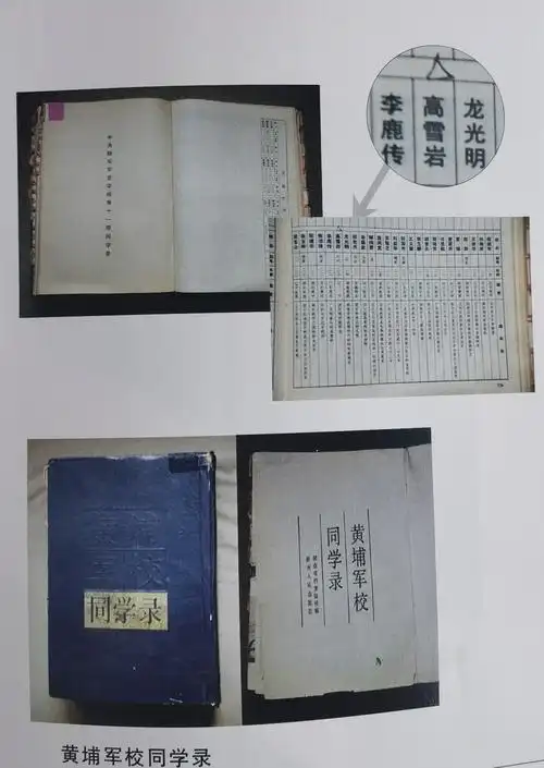 黄埔军校同学录