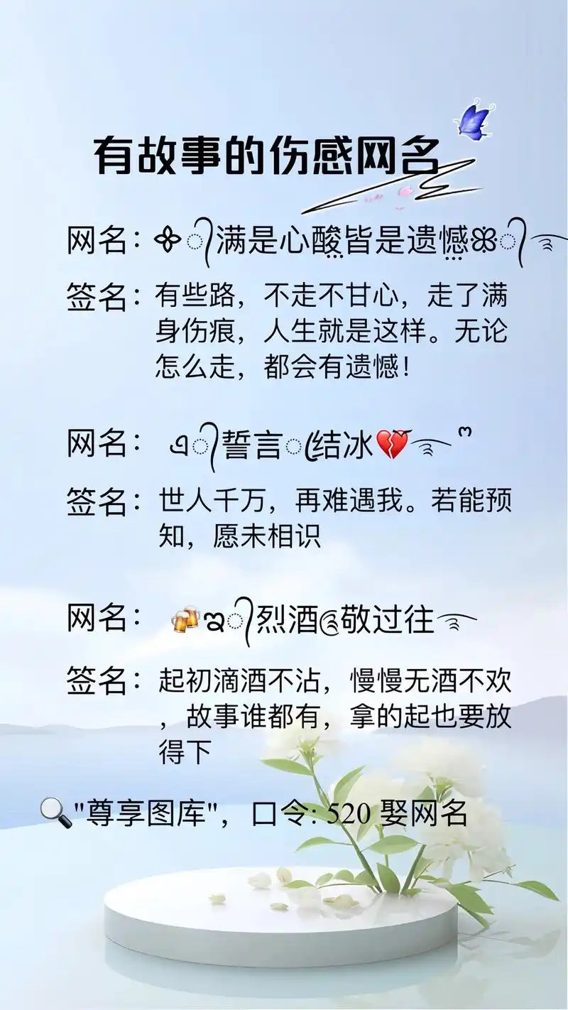 有故事的伤感网名 特殊符号微信昵称签名.有些路,不走不甘心, - 抖音