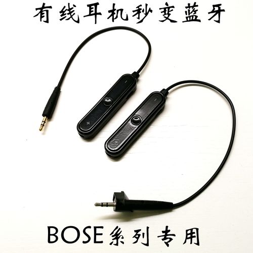 适用bose soundtrue qc25 oe2 ae2 蓝牙升级耳机线控音频线连接线