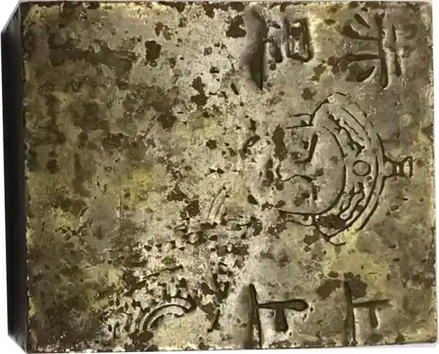 精品推荐光绪五年大清金锭鉴赏